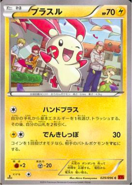Plusle Card Front