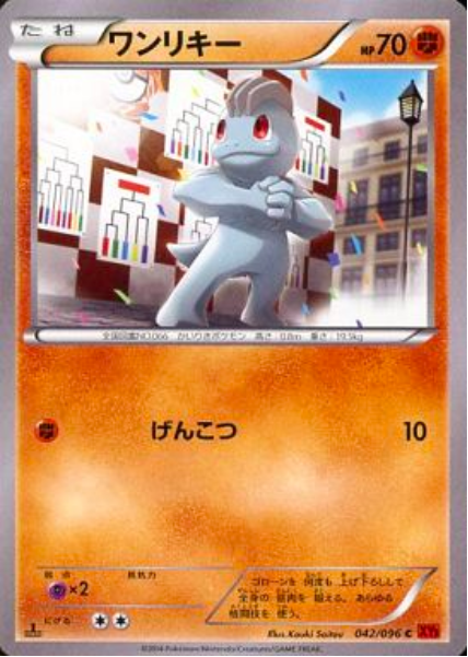 Machop Card Front