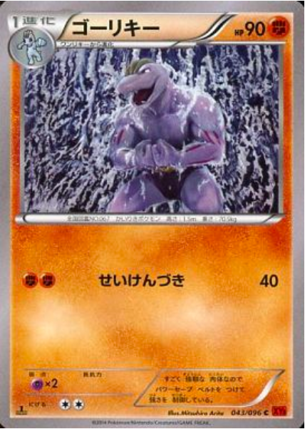 Machoke Card Front