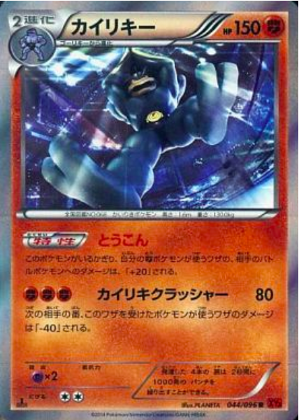 Machamp Card Front