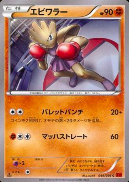 Hitmonchan Card Front