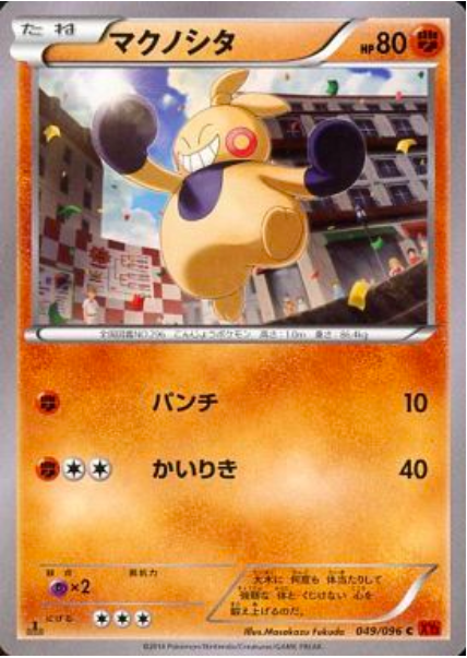 Makuhita Card Front
