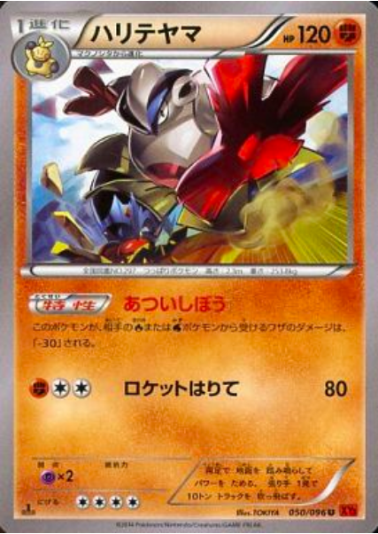 Hariyama Card Front