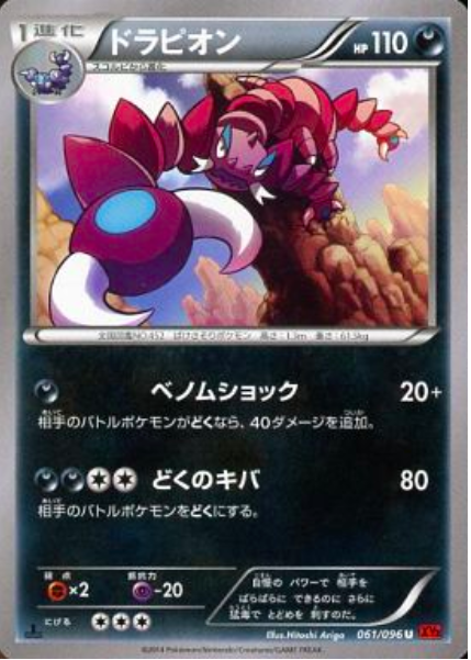 Drapion Card Front