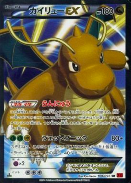 Dragonite EX Card Front