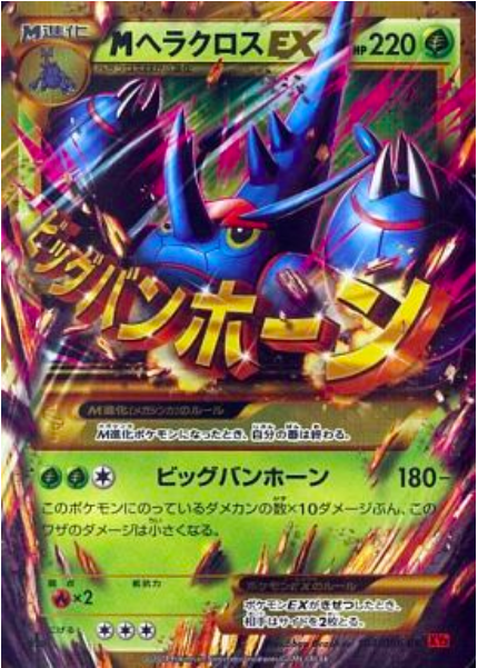 MegaHeracross EX Card Front