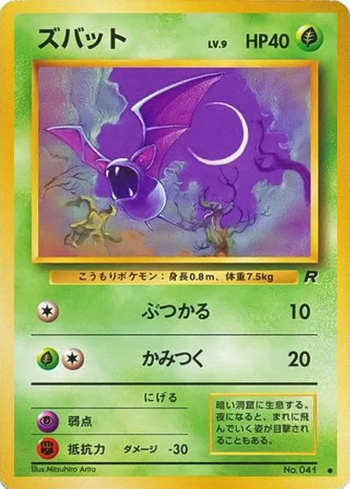 Zubat Lv.9 Card Front