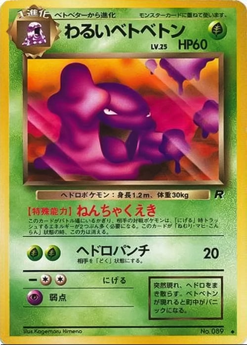 Dark Muk Lv.25 Card Front