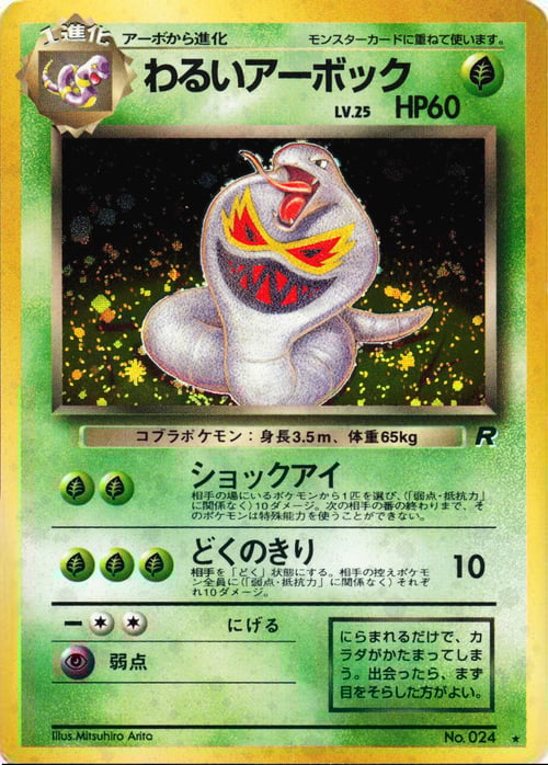 Dark Arbok Lv.25 Card Front