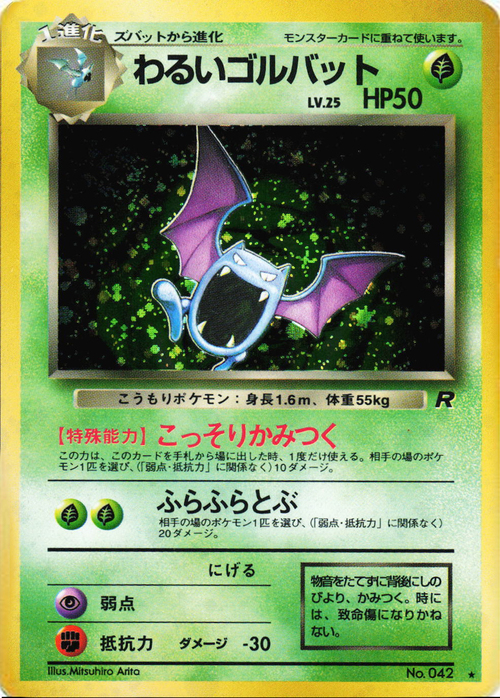 Dark Golbat Lv.25 Card Front