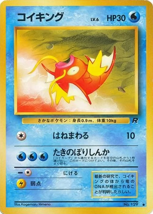 Magikarp Lv.6 Card Front