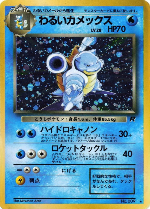 Dark Blastoise Lv.28 Card Front