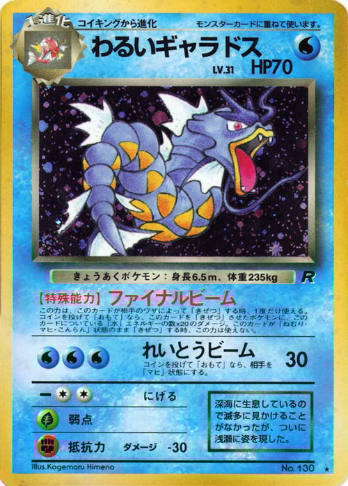Dark Gyarados Lv.31 Card Front