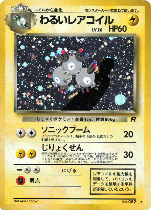Dark Magneton Lv.26 Card Front