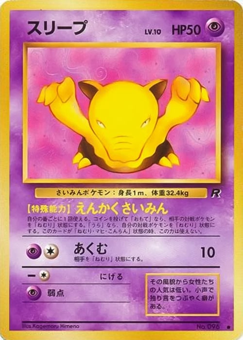 Drowzee Lv.10 Card Front