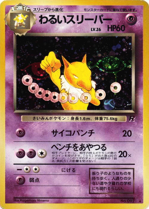Dark Hypno Lv.26 Card Front