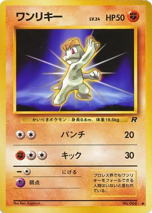 Machop Lv.24 Card Front