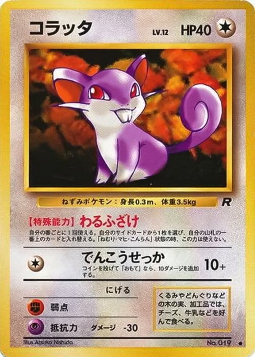 Rattata Lv.12 Card Front