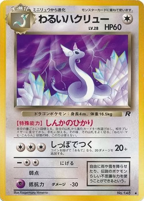Dark Dragonair Lv.28 Card Front