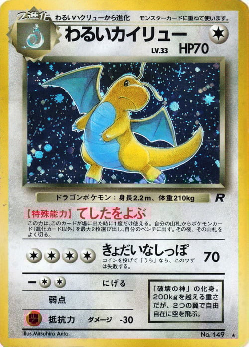 Dark Dragonite Lv.33 Card Front