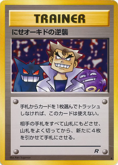 Imposter Oak's Revenge Card Front