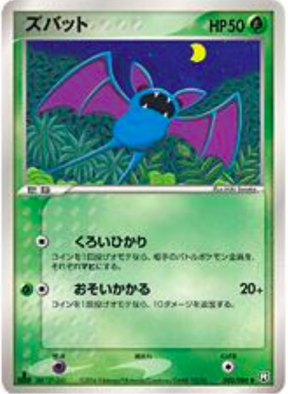 Zubat Card Front