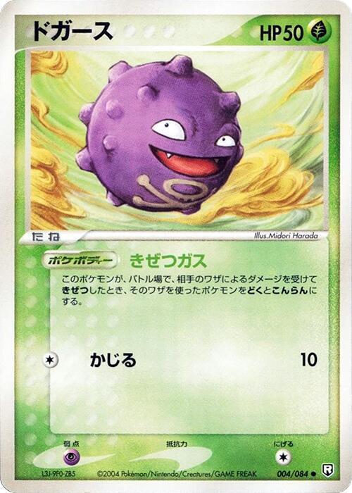 Koffing Card Front