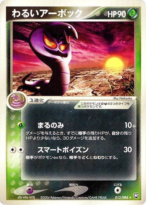 Dark Arbok Card Front