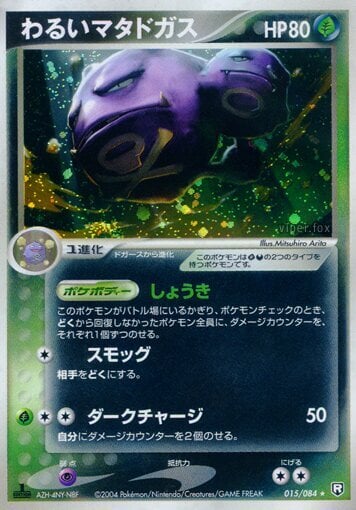 Dark Weezing Card Front
