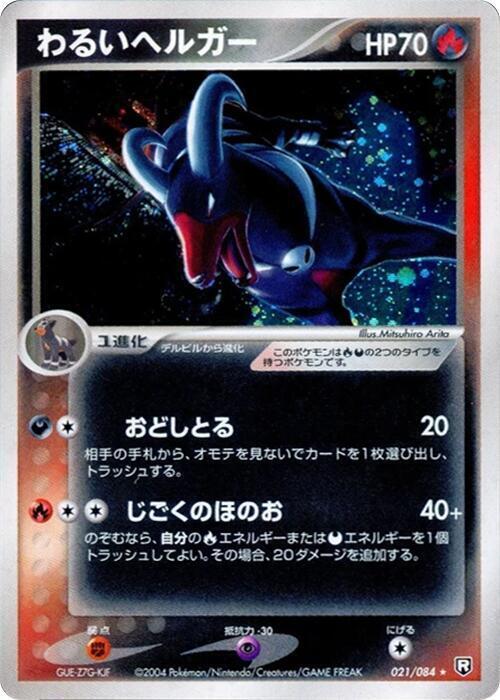 Dark Houndoom Card Front