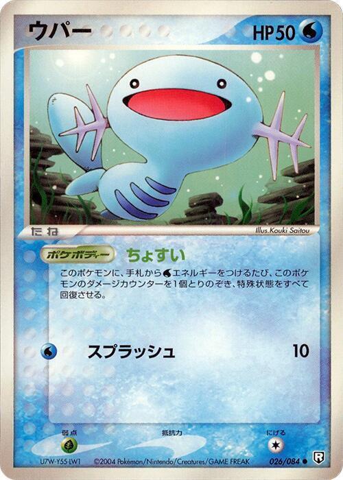 Wooper Card Front