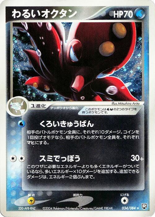 Dark Octillery Card Front