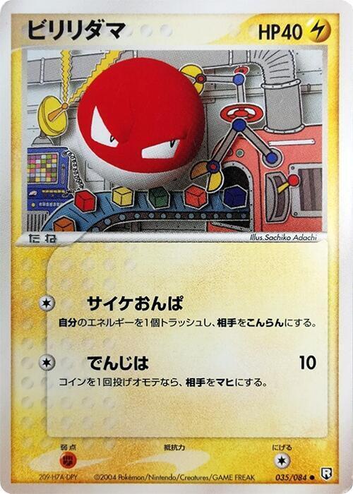 Voltorb Card Front