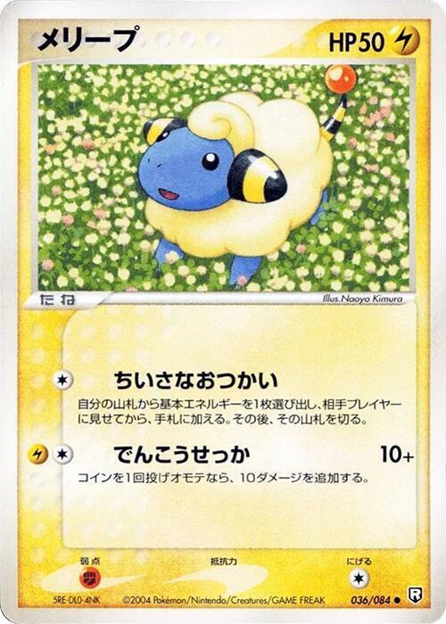 Mareep Card Front