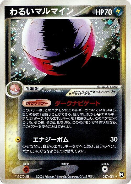 Dark Electrode Frente
