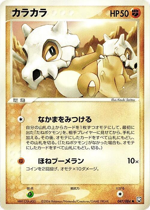Cubone Card Front