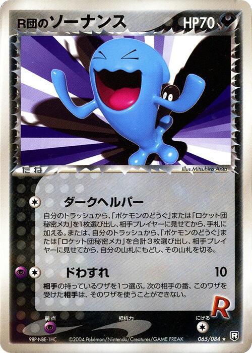 Rocket's Wobbuffet Card Front