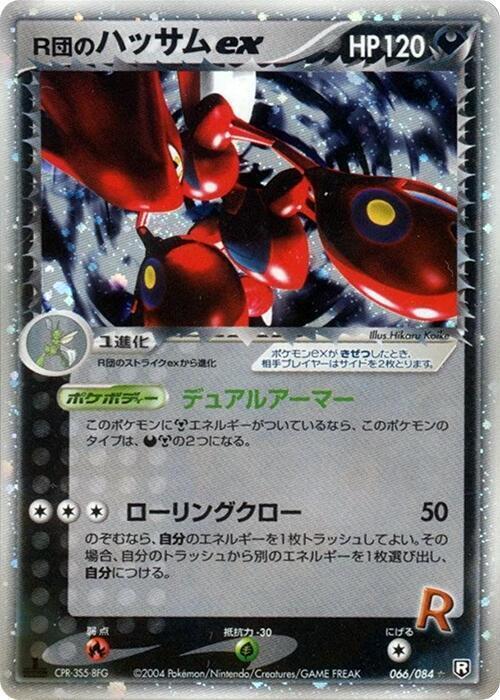 Rocket's Scizor ex Card Front