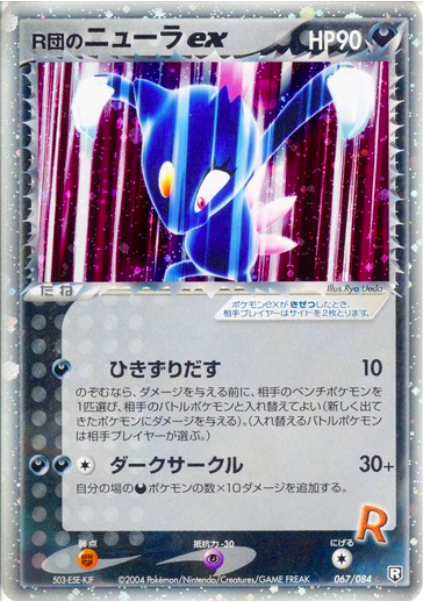 Rocket's Sneasel EX Card Front