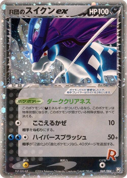 Rocket's Suicune EX Card Front