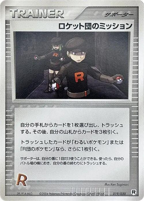 Rocket's Mission Card Front