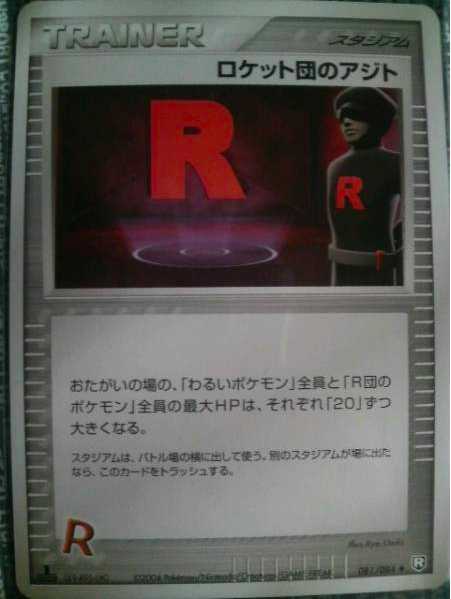 Rifugio Rocket Card Front