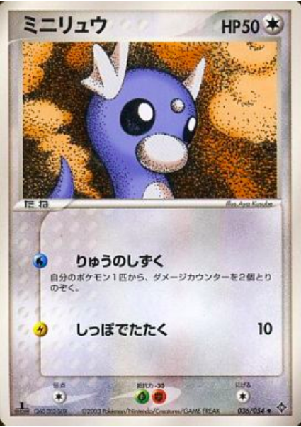 Dratini Card Front