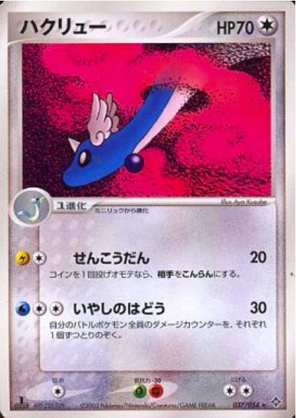 Dragonair Card Front