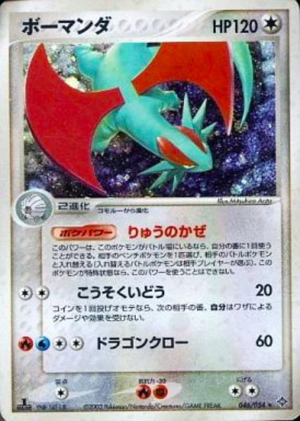 Salamence Card Front