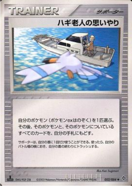 Compassione del Sig. Marino Card Front