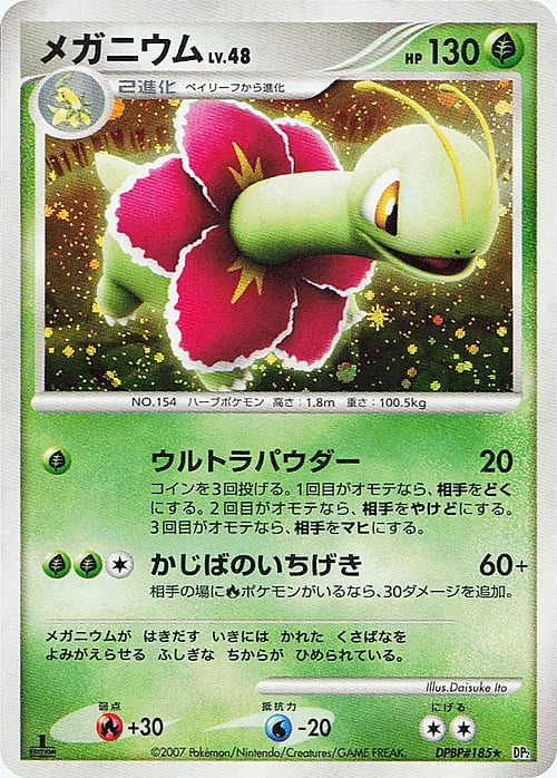 Meganium Lv.48 Card Front