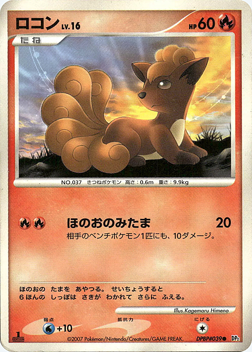 Vulpix Lv.16 Card Front