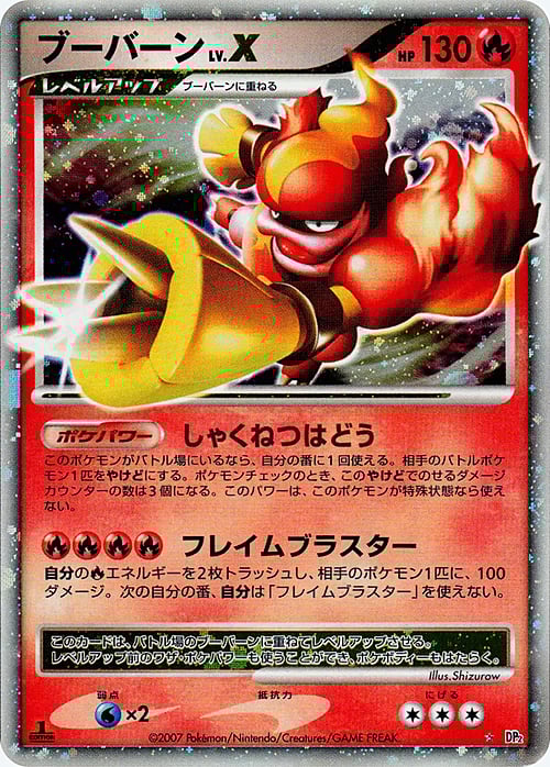 Magmortar LV.X Card Front