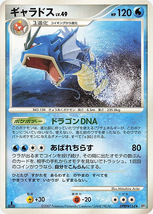 Gyarados Lv.49 Card Front